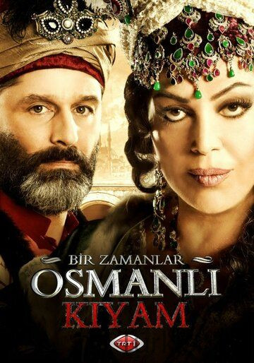 Однажды в Османской империи постер
